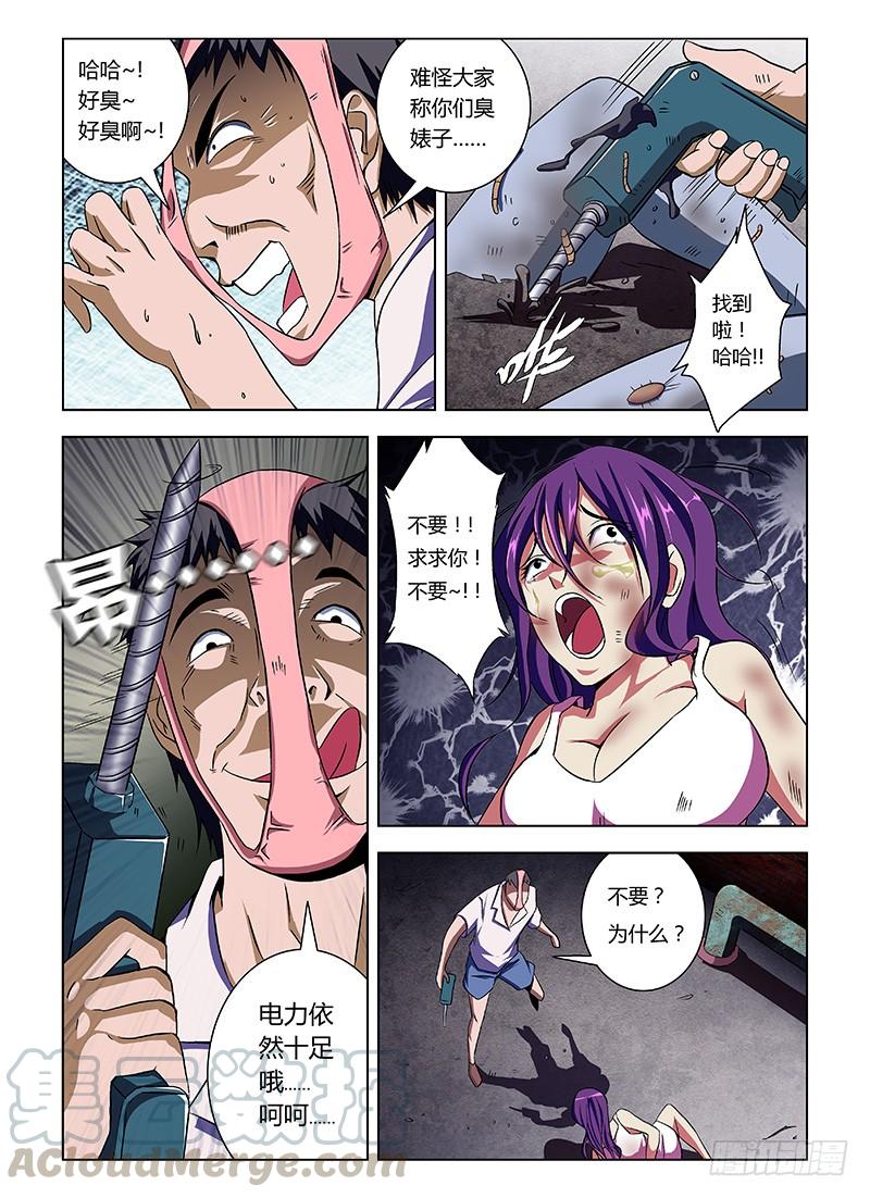 通职者 - 第7弹 吃我一板砖 - 第3张图