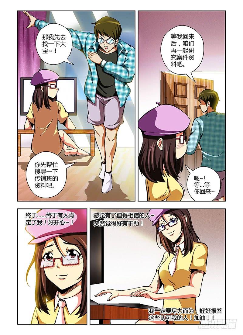 通职者 - 第69弹 我看错你了！ - 第8张图