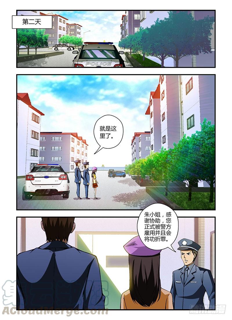 通职者 - 第69弹 我看错你了！ - 第1张图