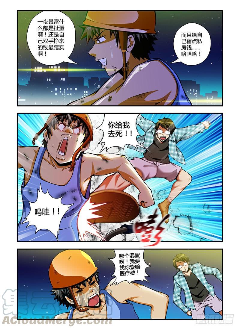 通职者 - 第69弹 我看错你了！ - 第11张图