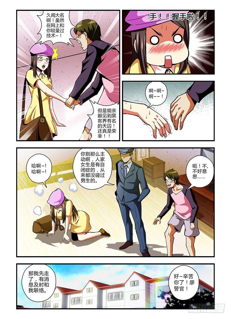 通职者 - 第69弹 我看错你了！ - 第4张图