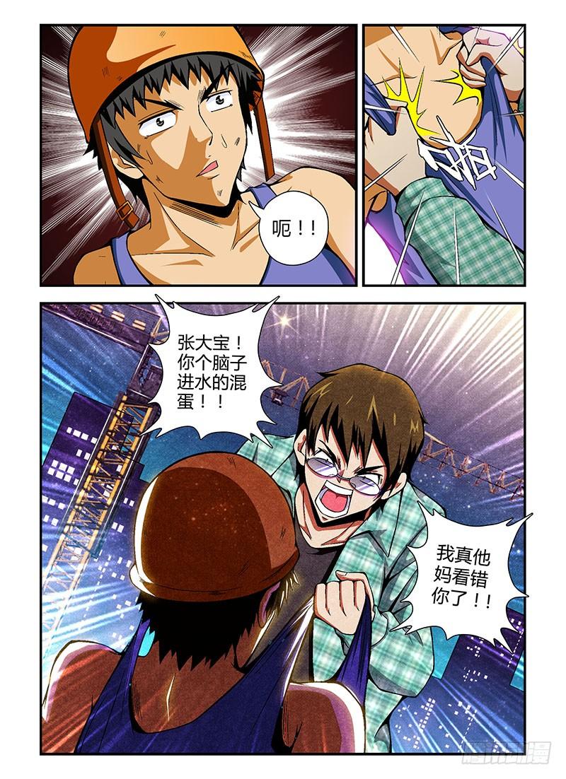 通职者 - 第69弹 我看错你了！ - 第12张图