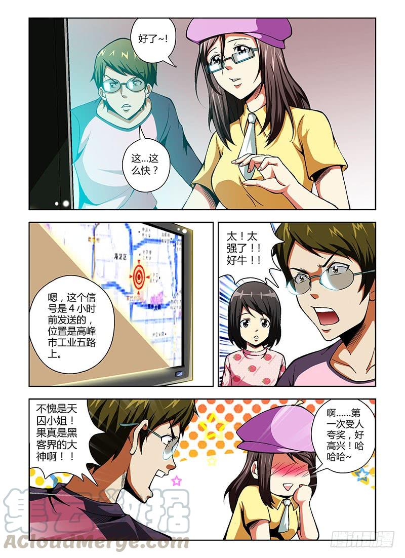 通职者 - 第69弹 我看错你了！ - 第7张图