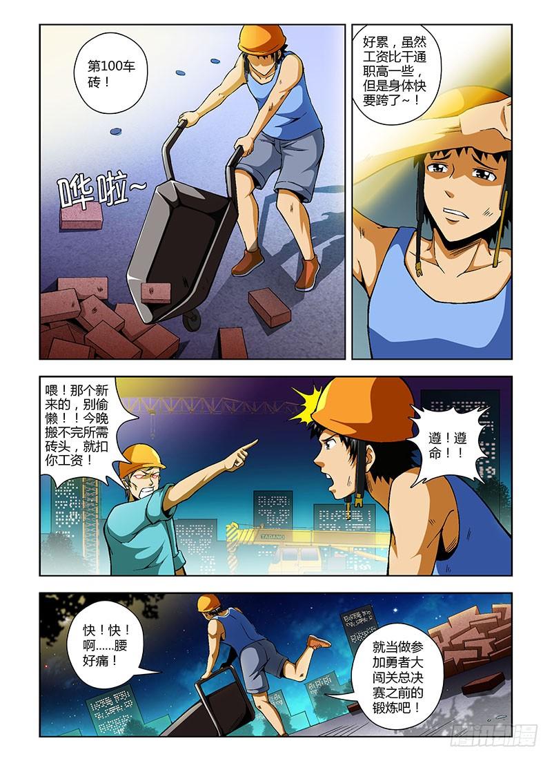 通职者 - 第69弹 我看错你了！ - 第10张图