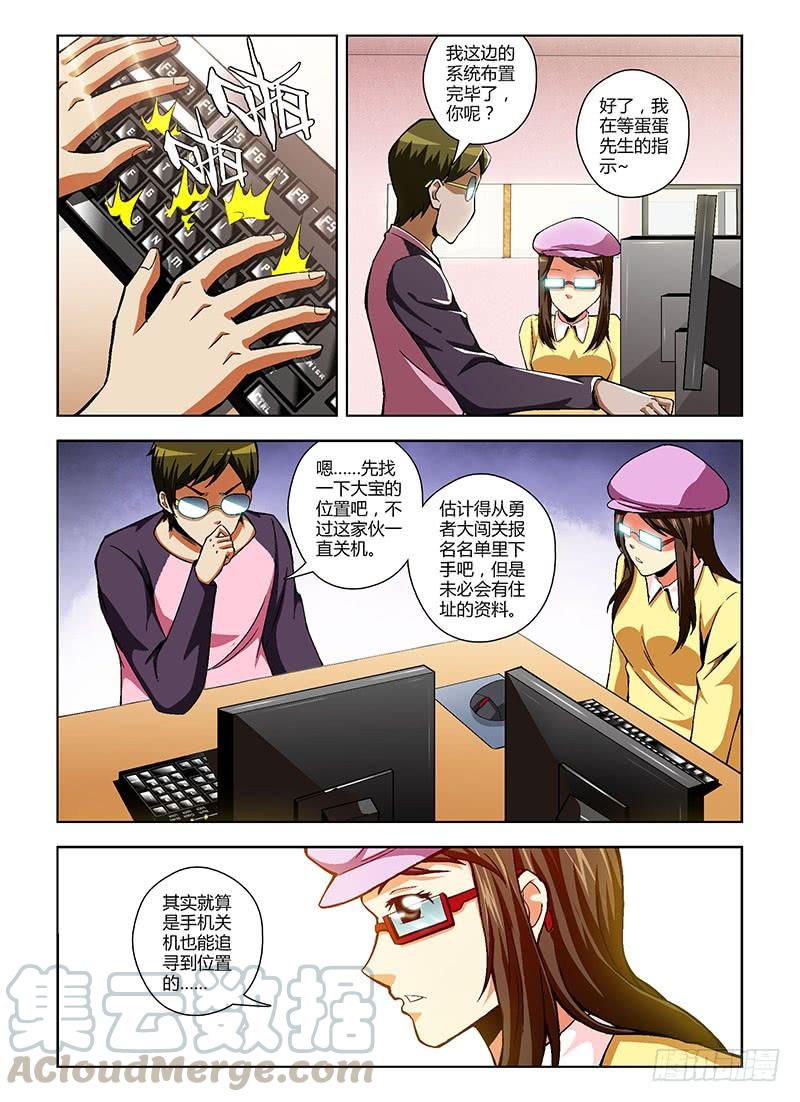 通职者 - 第69弹 我看错你了！ - 第5张图