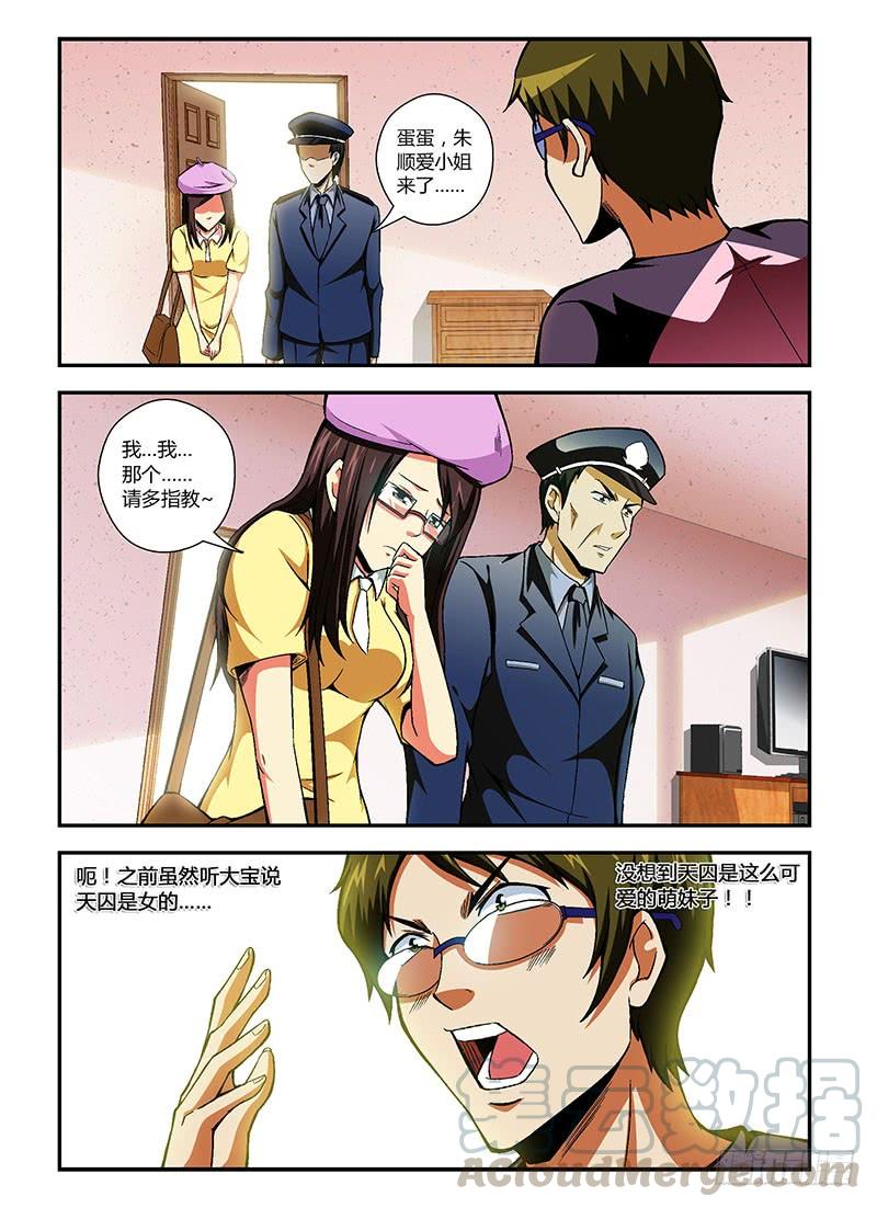 通职者 - 第69弹 我看错你了！ - 第3张图