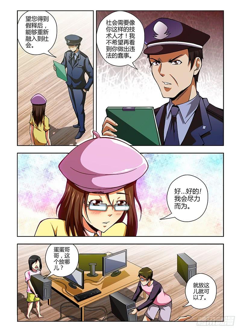 通职者 - 第69弹 我看错你了！ - 第2张图