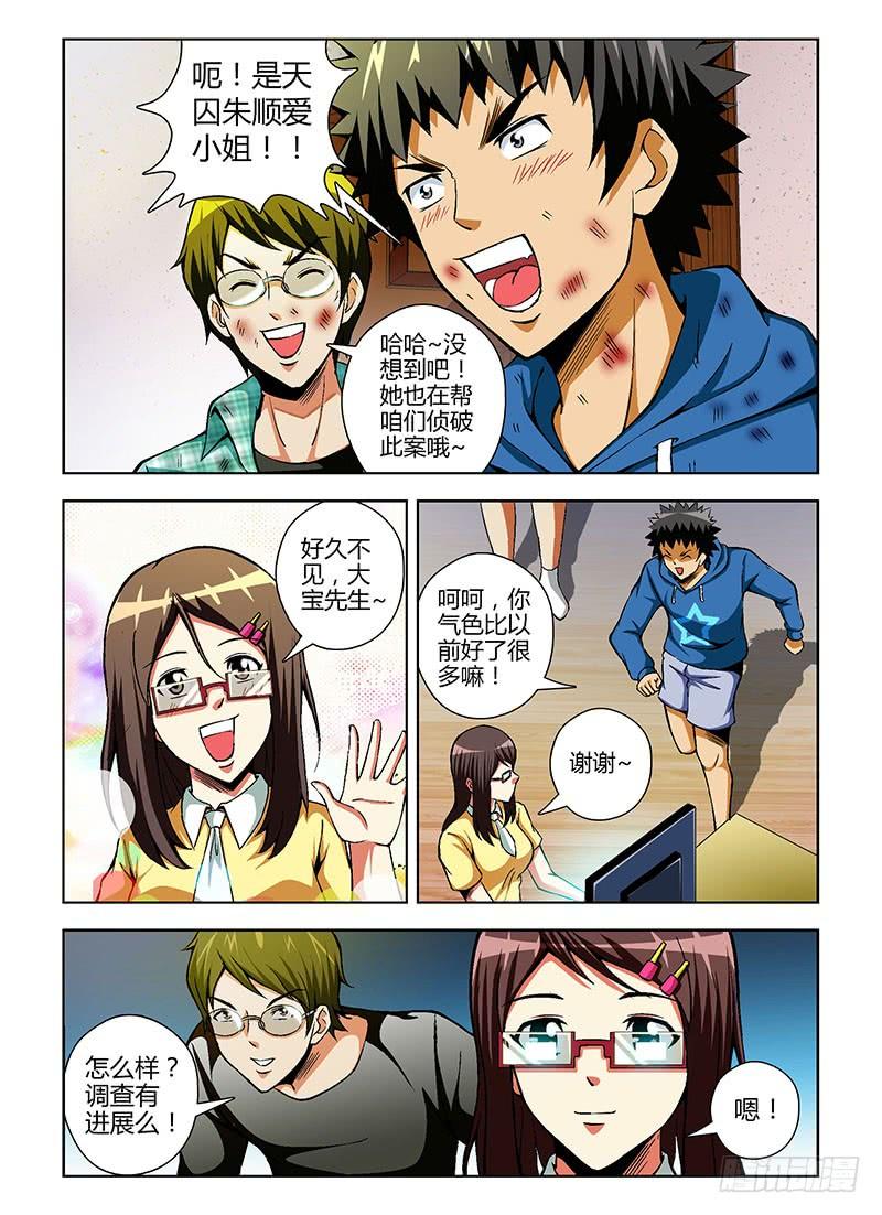 通职者 - 第70弹 深渊 - 第8张图