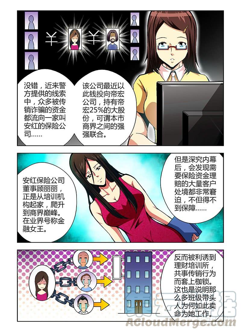 通职者 - 第70弹 深渊 - 第11张图