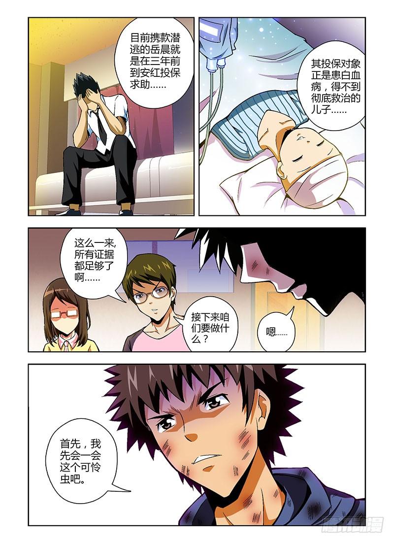 通职者 - 第70弹 深渊 - 第12张图