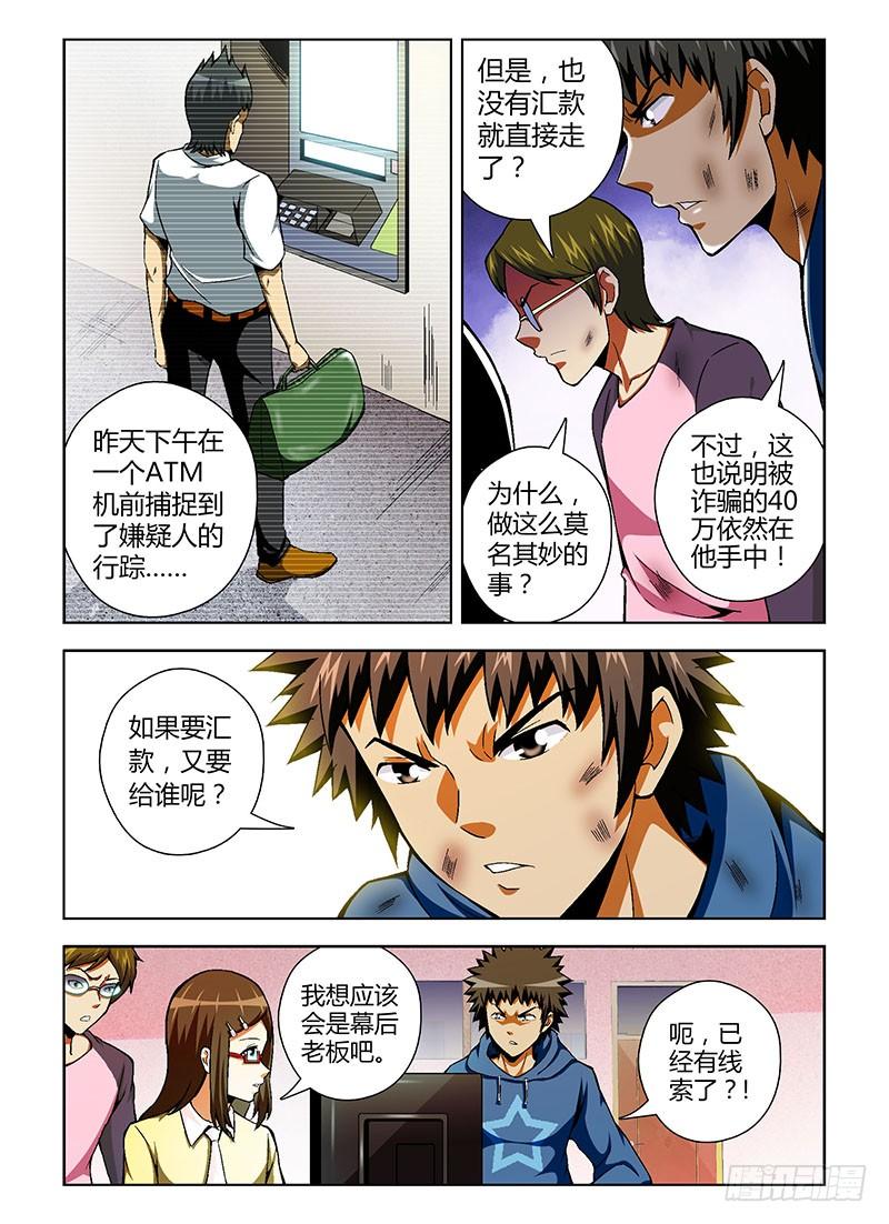 通职者 - 第70弹 深渊 - 第10张图