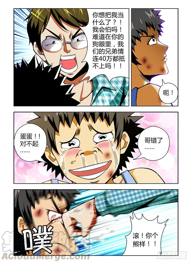 通职者 - 第70弹 深渊 - 第3张图