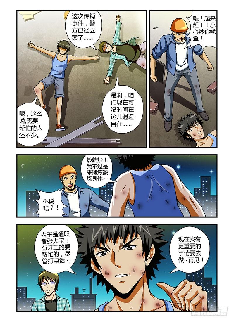 通职者 - 第70弹 深渊 - 第6张图