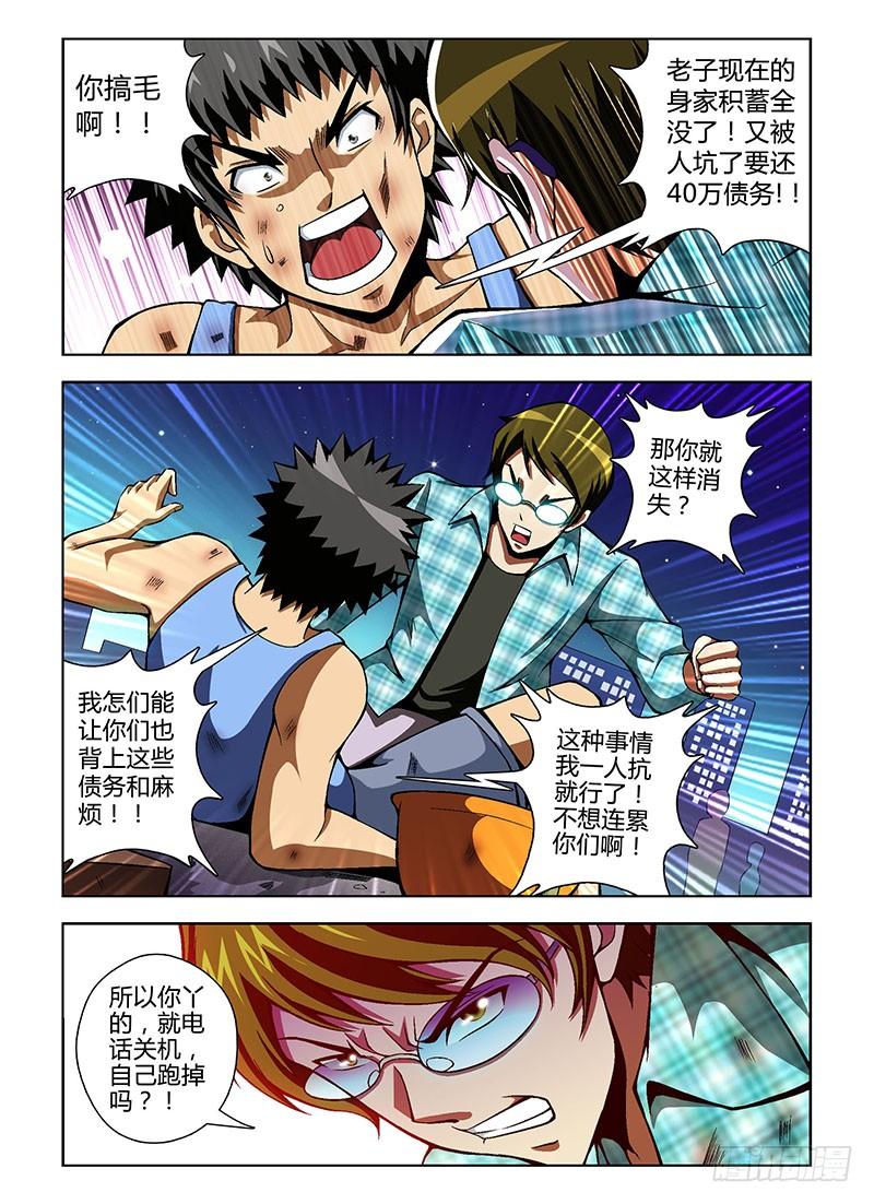 通职者 - 第70弹 深渊 - 第2张图