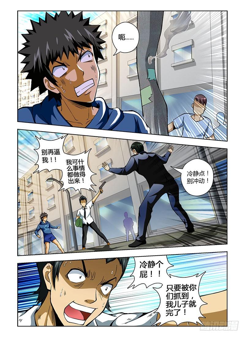 通职者 - 第72弹 犯罪升级！ - 第10张图