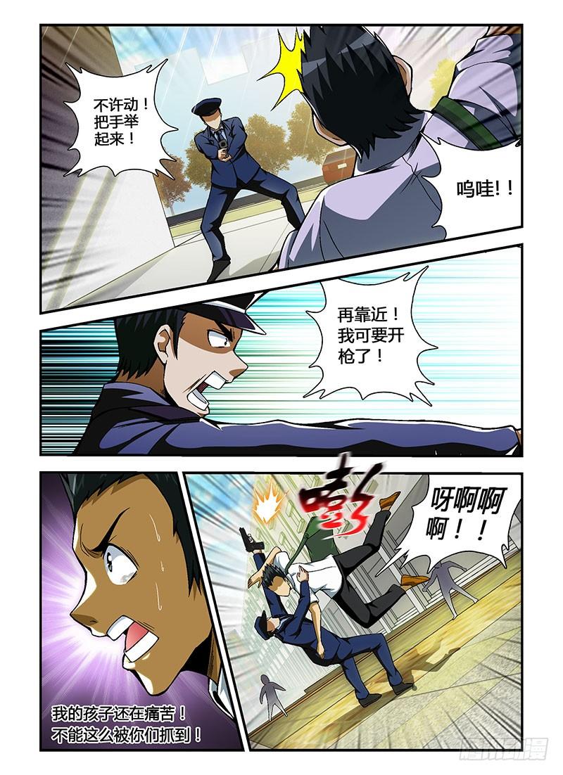 通职者 - 第72弹 犯罪升级！ - 第6张图