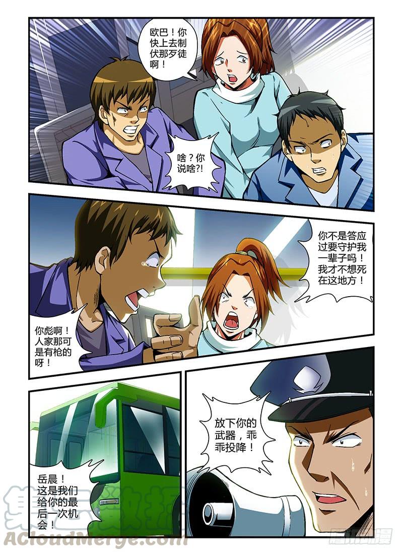 通职者 - 第73弹 穷途末路 - 第9张图