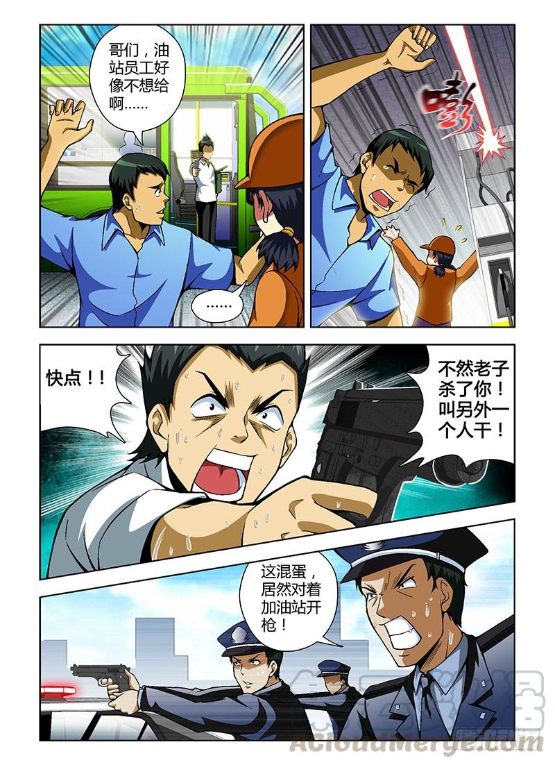 通职者 - 第73弹 穷途末路 - 第7张图