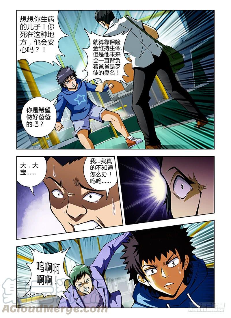 通职者 - 第73弹 穷途末路 - 第11张图