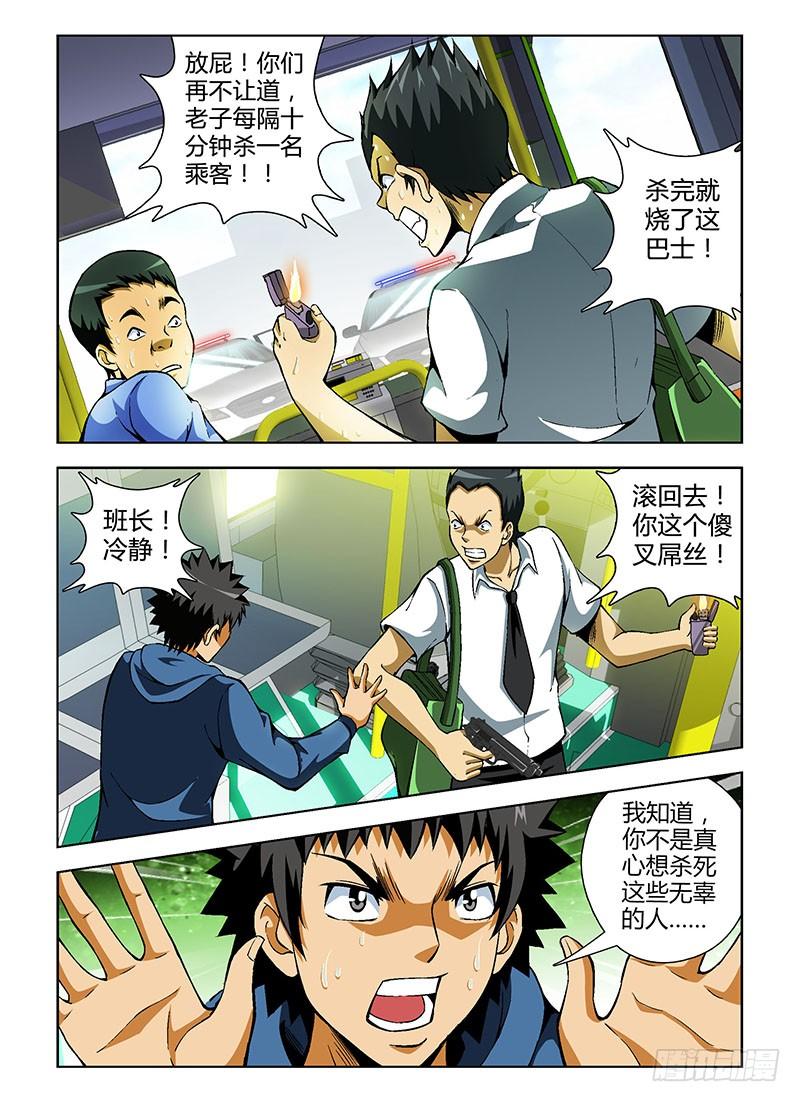 通职者 - 第73弹 穷途末路 - 第10张图