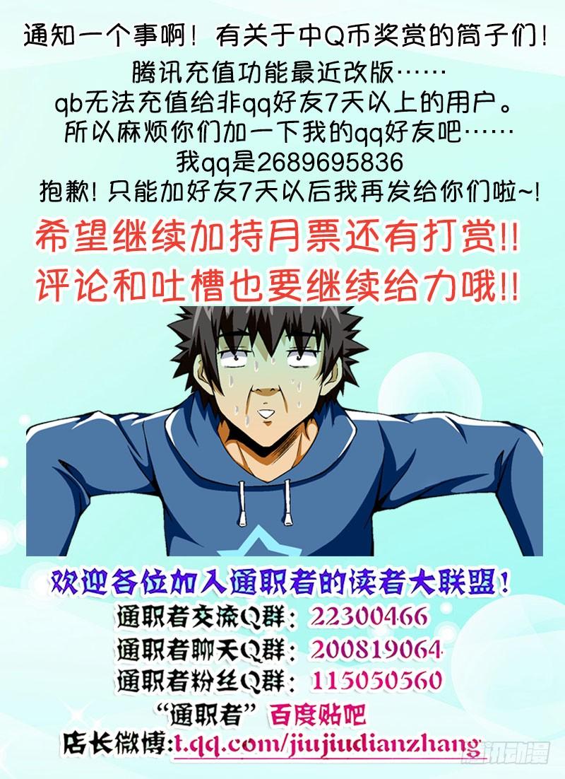 通职者 - 第73弹 穷途末路 - 第14张图