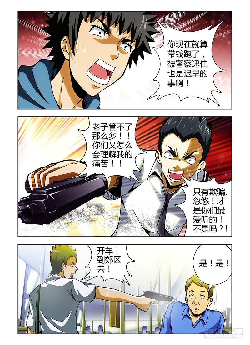 通职者 - 第73弹 穷途末路 - 第2张图