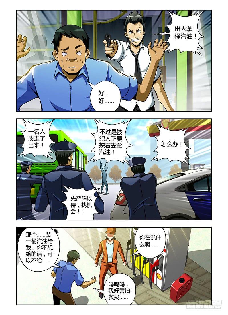 通职者 - 第73弹 穷途末路 - 第6张图