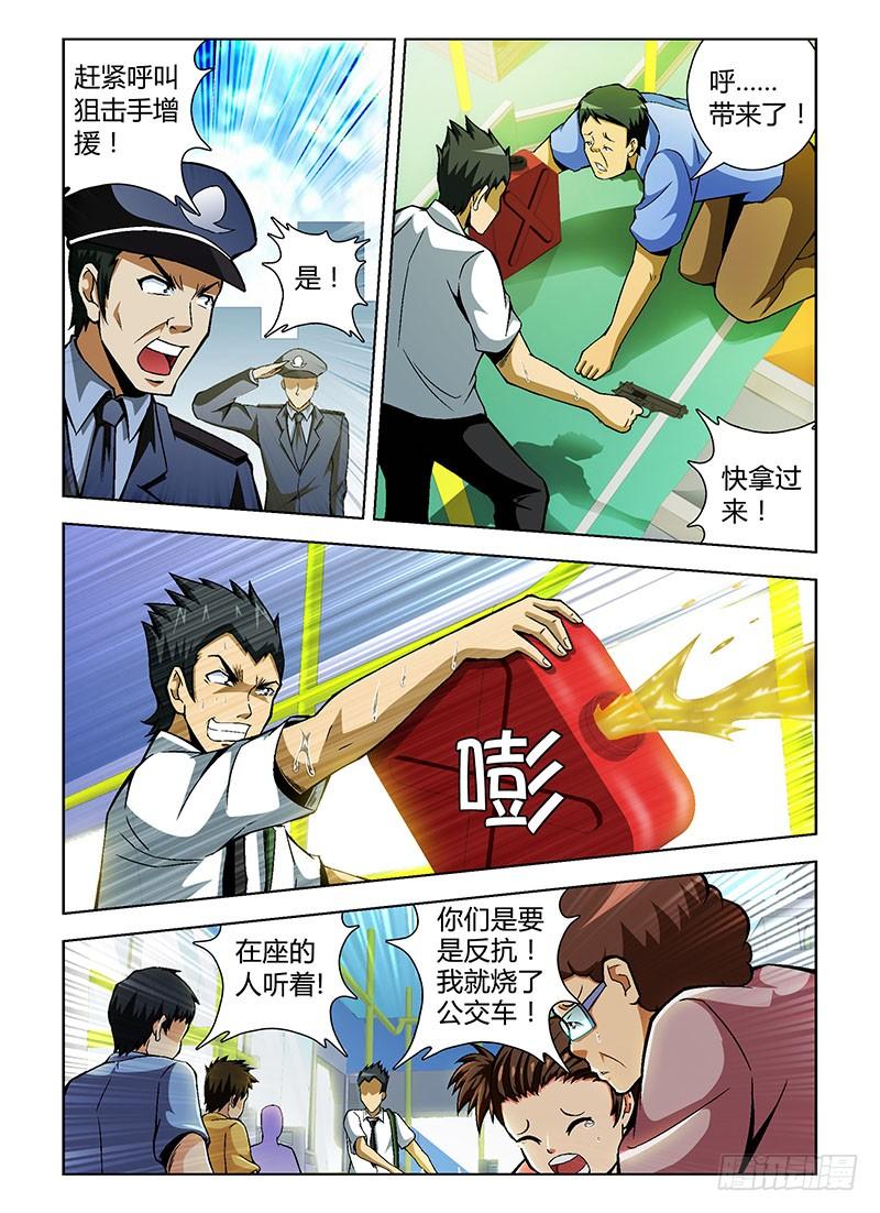 通职者 - 第73弹 穷途末路 - 第8张图