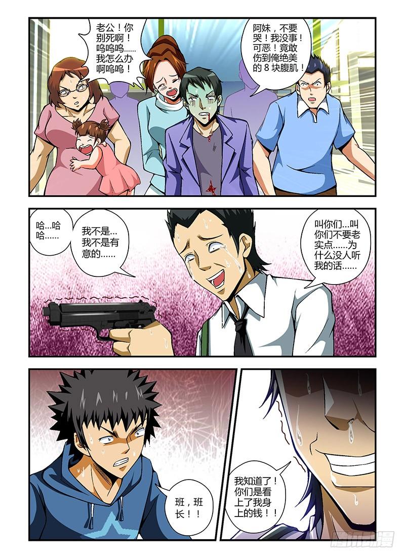 通职者 - 第74弹 命悬一线 - 第2张图