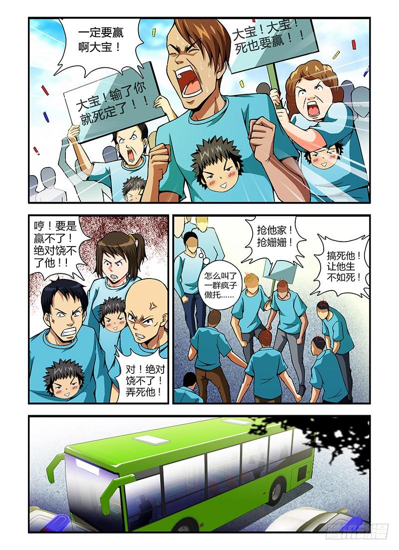 通职者 - 第74弹 命悬一线 - 第8张图