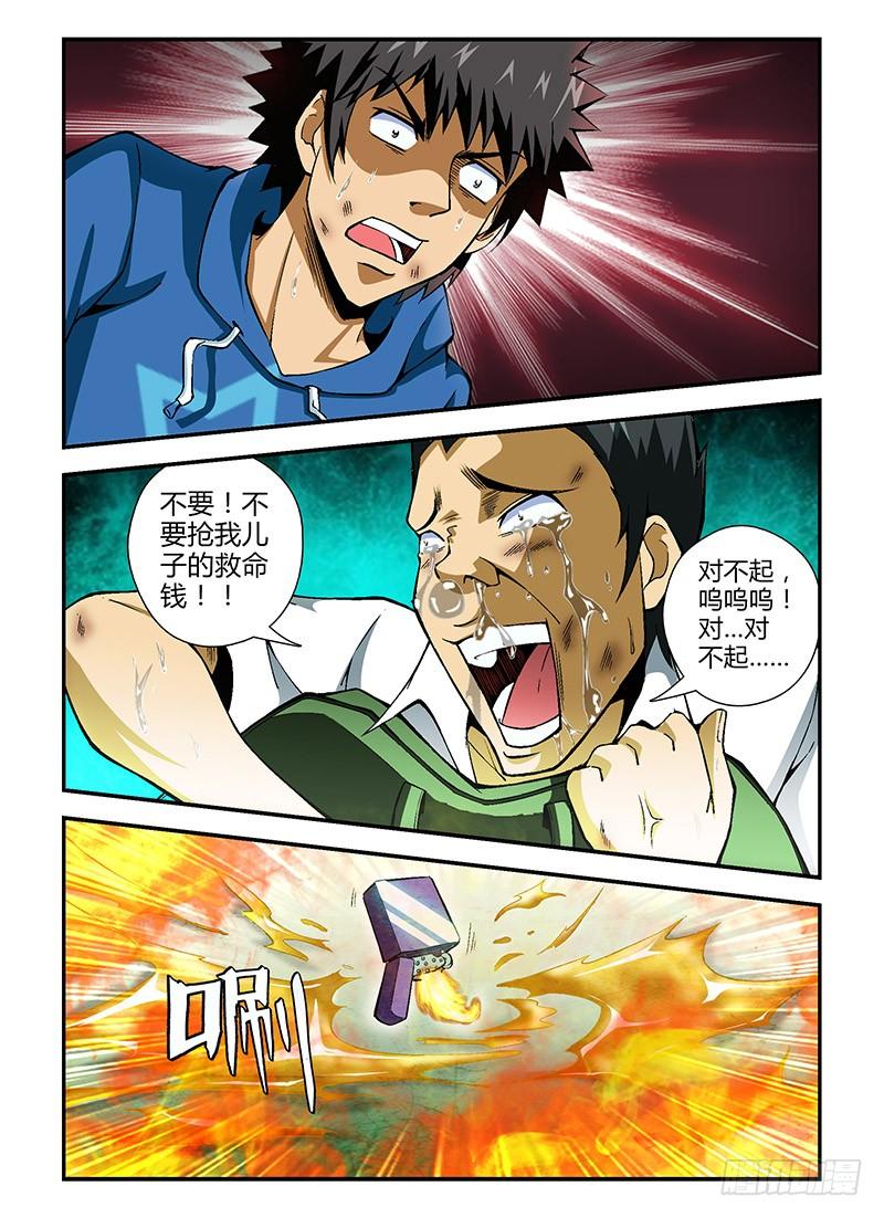 通职者 - 第74弹 命悬一线 - 第12张图