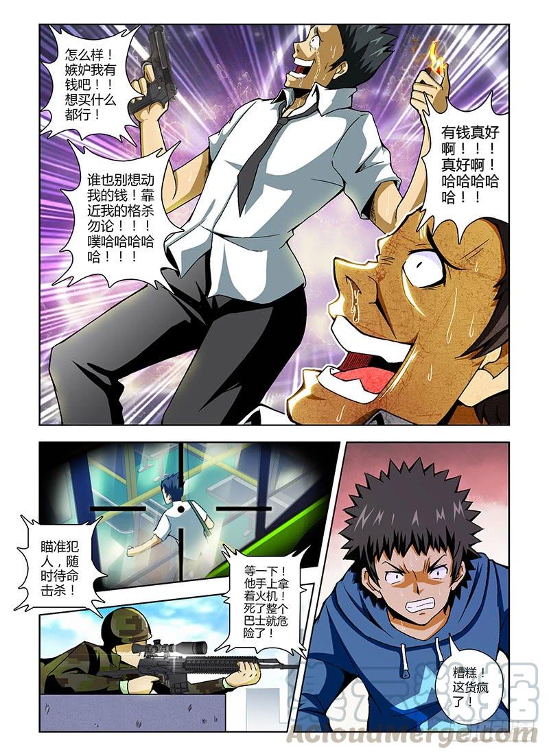 通职者 - 第74弹 命悬一线 - 第3张图