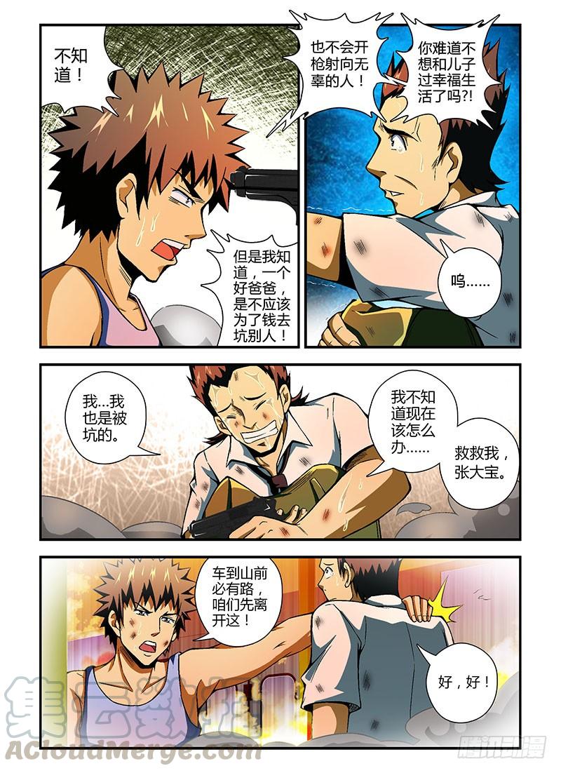 通职者 - 第75弹 人情冷热 - 第9张图