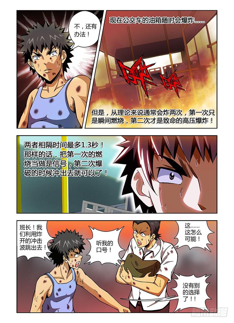 通职者 - 第75弹 人情冷热 - 第11张图