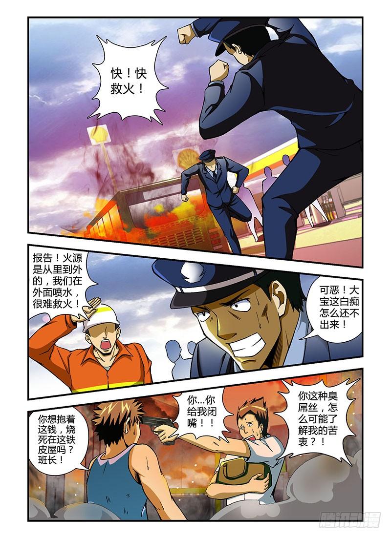 通职者 - 第75弹 人情冷热 - 第8张图