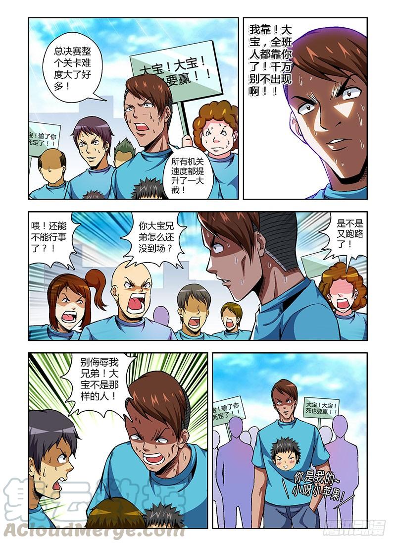 通职者 - 第76弹 不死小强张大宝 - 第5张图