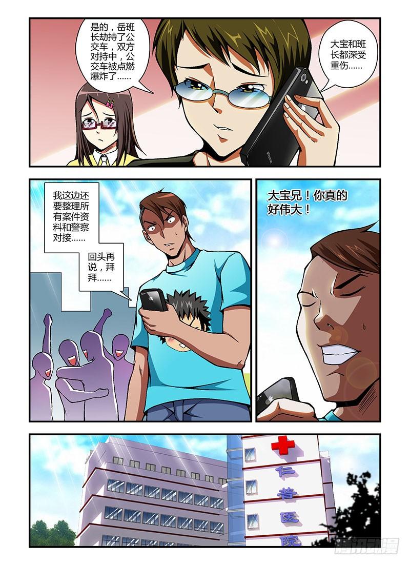 通职者 - 第76弹 不死小强张大宝 - 第7张图