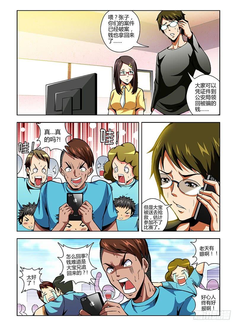 通职者 - 第76弹 不死小强张大宝 - 第6张图