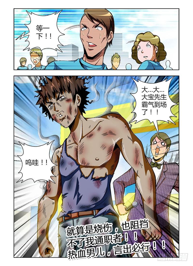 通职者 - 第76弹 不死小强张大宝 - 第12张图