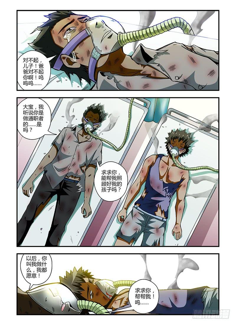 通职者 - 第76弹 不死小强张大宝 - 第3张图