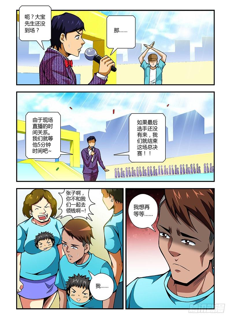 通职者 - 第76弹 不死小强张大宝 - 第10张图