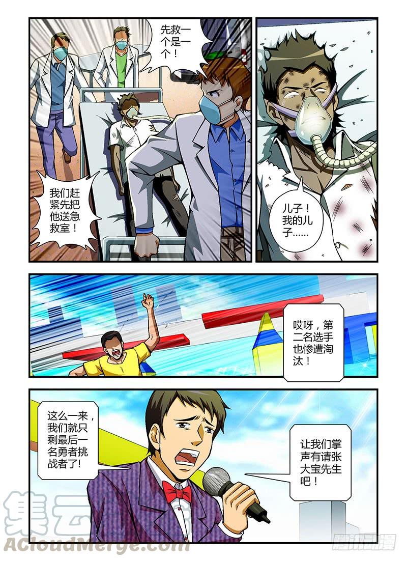 通职者 - 第76弹 不死小强张大宝 - 第9张图