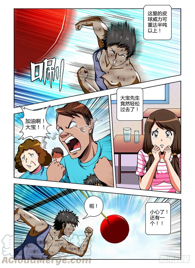 通职者 - 第77弹 大宝，你好Man！ - 第7张图