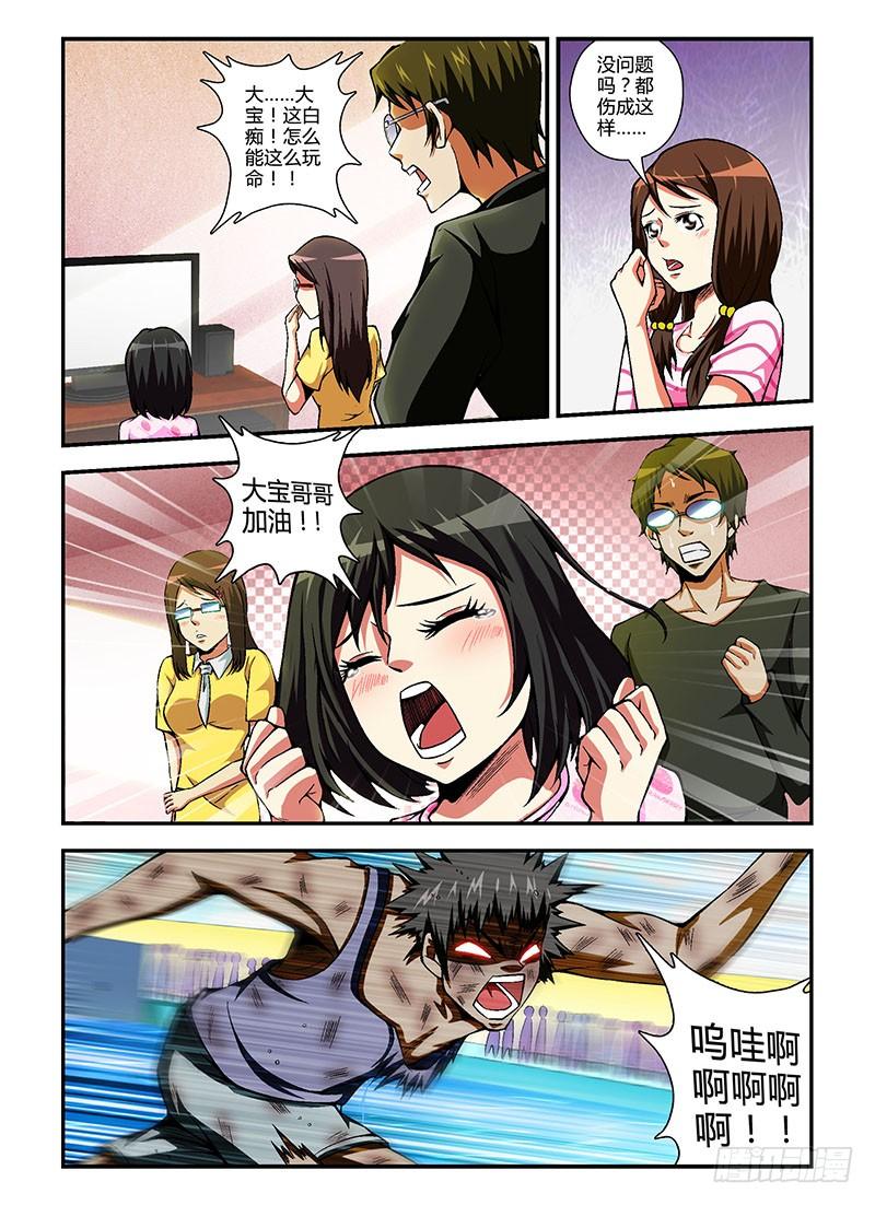 通职者 - 第77弹 大宝，你好Man！ - 第4张图