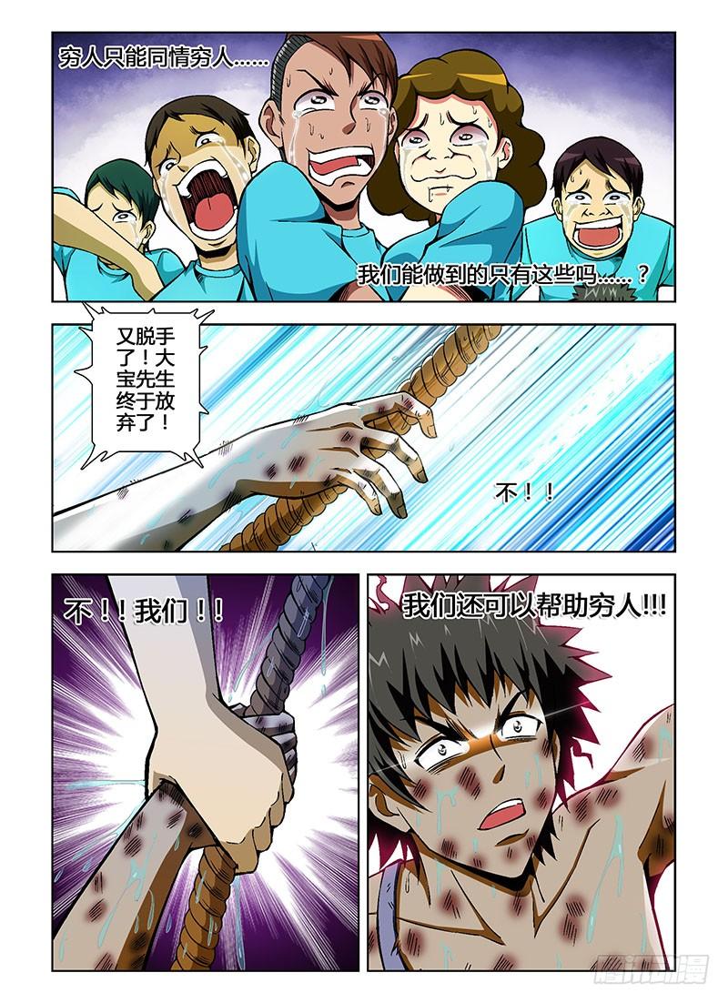 通职者 - 第78弹 最后的稻草 - 第11张图