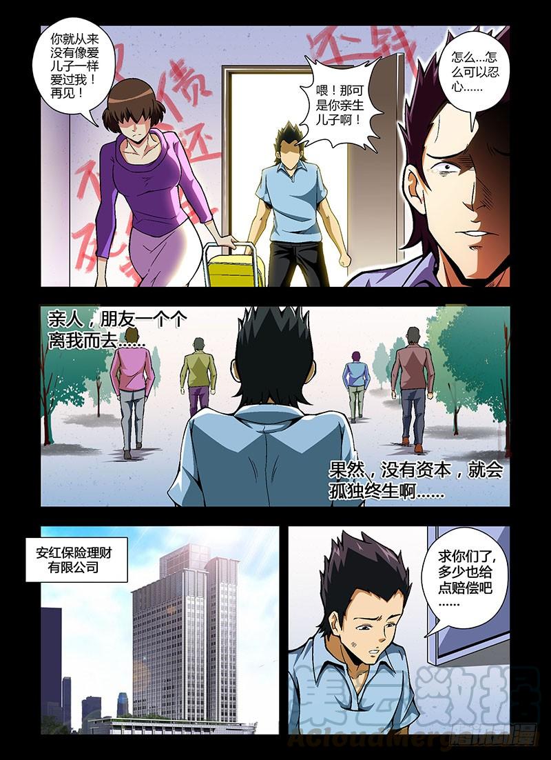 通职者 - 第78弹 最后的稻草 - 第5张图