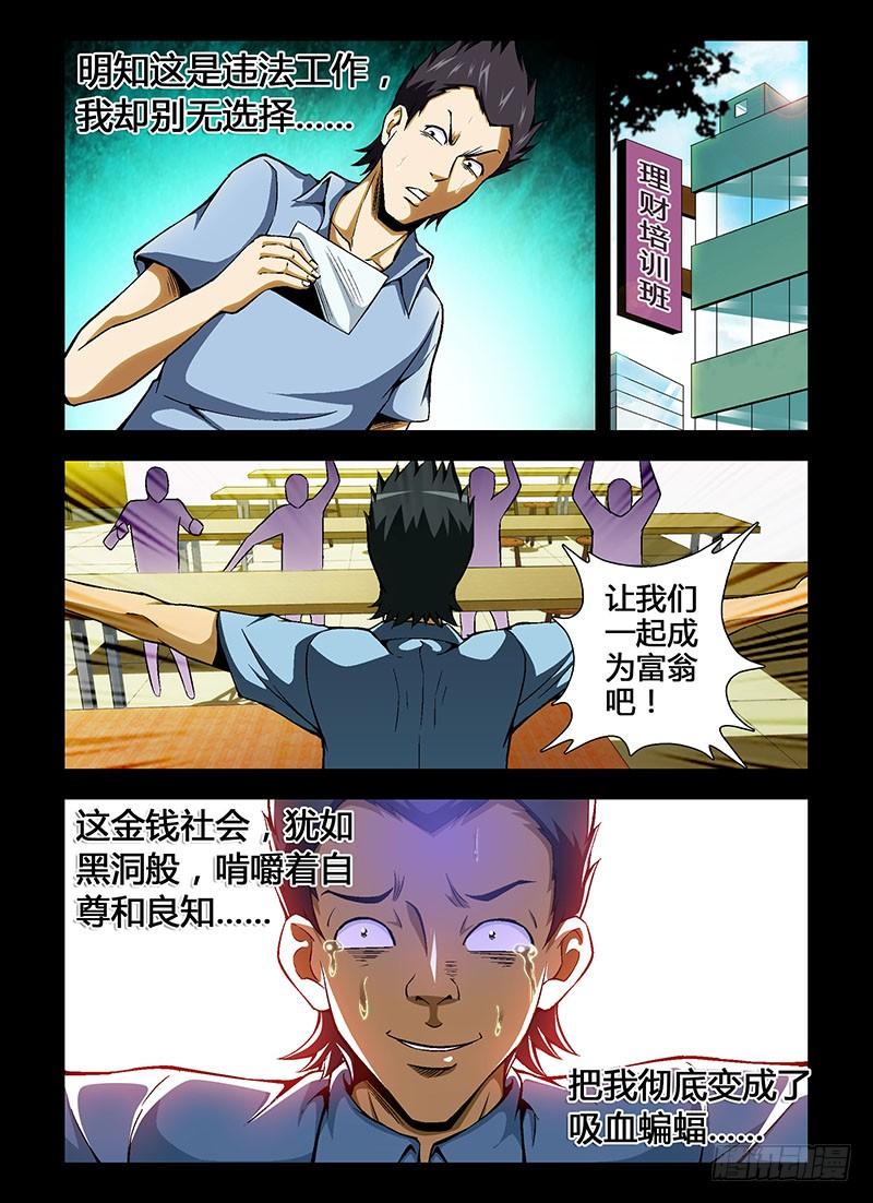 通职者 - 第78弹 最后的稻草 - 第8张图