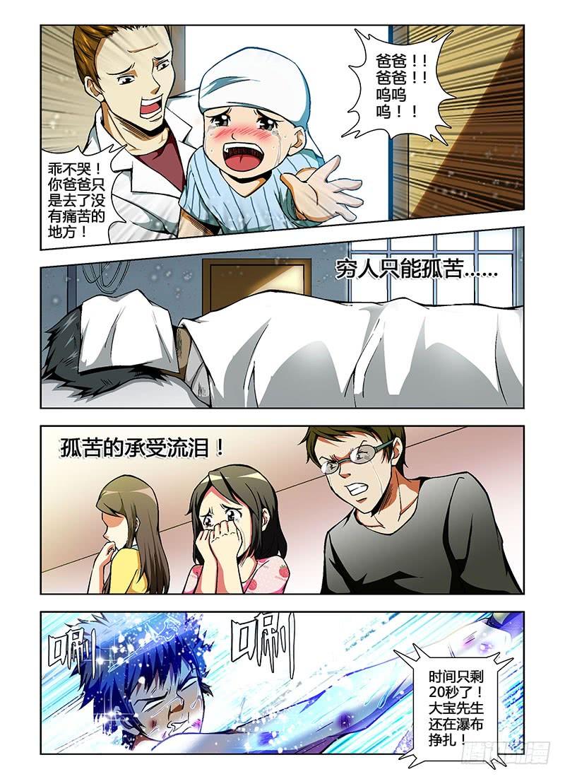 通职者 - 第78弹 最后的稻草 - 第10张图