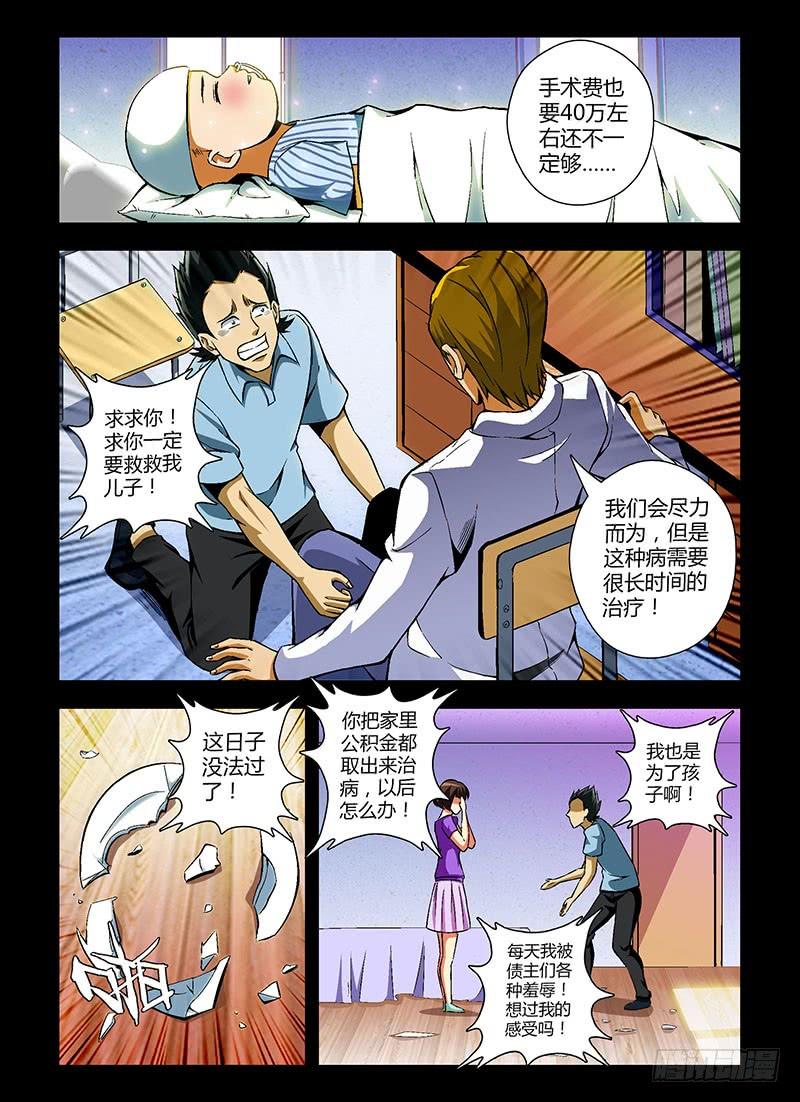 通职者 - 第78弹 最后的稻草 - 第4张图