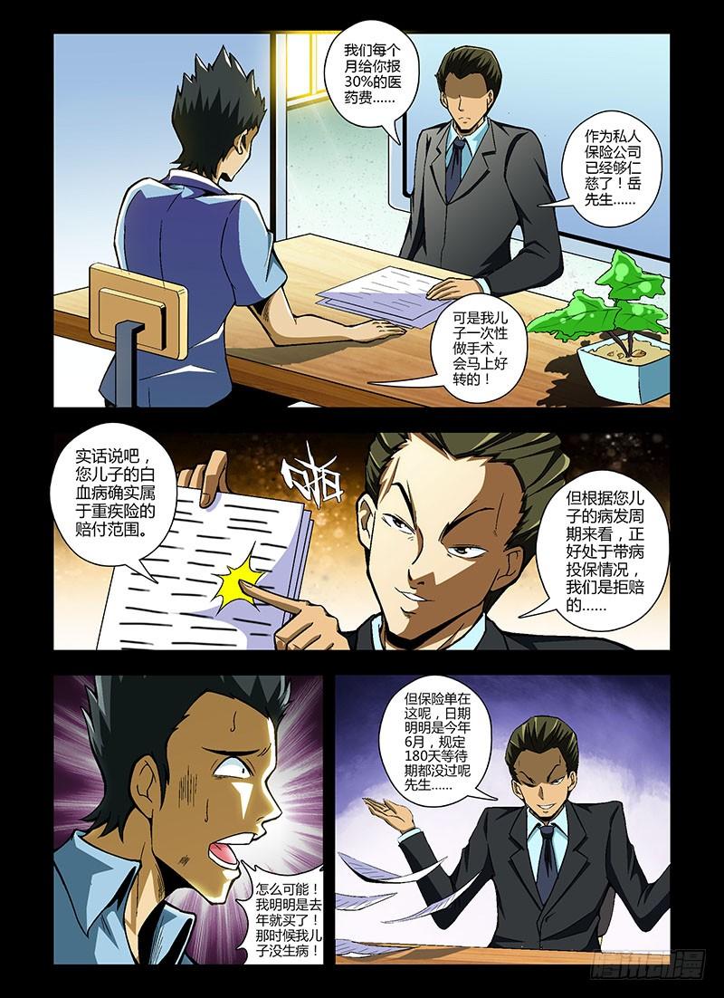 通职者 - 第78弹 最后的稻草 - 第6张图